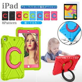 ブルーライトカット強化ガラスフィルム付 / iPad ケース カバー 子供 可愛い かわいい 耐衝撃 丈夫 360°回転 キッズ 10.9 第10世代 10.2 第9世代 8 7 Air 5 Air 4 10.9インチ 9.7 2018 2017 第6 5世代 Air 2 Pro 9.7 mini 5 4 第5 第4世代 Pro 11 3 2世代 アイパッド