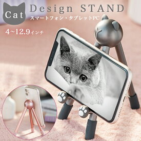 ネコ スマホスタンド 可愛い スタンド 両手解放 ねこ Cat 角度調整 タブレットスタンド iPhone ipadスタンド タブレット スマートフォン スタンド 携帯スタンド スマホ立て 携帯立て スマホホルダー アーム 卓上 アルミスタンド アンドロイド アイフォン アイパッド 在宅