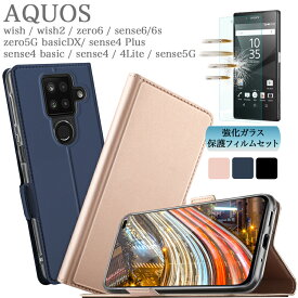 【強化ガラスフィルム付】SHARP AQUOS wish2 SH-51C sense6s SHG07 wish SHG06 A104SH zero6 SHG04 sense6 SH-54B SHG05 zero5G basicDX sense 4 Plus sense4 basic sense 4 sense 5G ケース アクオス ゼロ センス スマホカバー 手帳型 ワイモバ ドコモ スリム ビジネス