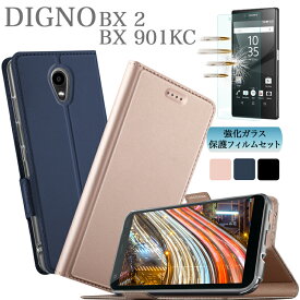 【強化ガラスフィルム付】DIGNO BX 2 BX 901KC ディグノ ビーエックス 京セラ ソフトバンク 法人向け端末 スマホケース スマートフォンカバー 指紋 汚れ防止 カード収納 手帳型 PUレザー TPUインナーカバー サイドマグネット シンプル デザイン 手触り良い おしゃれ