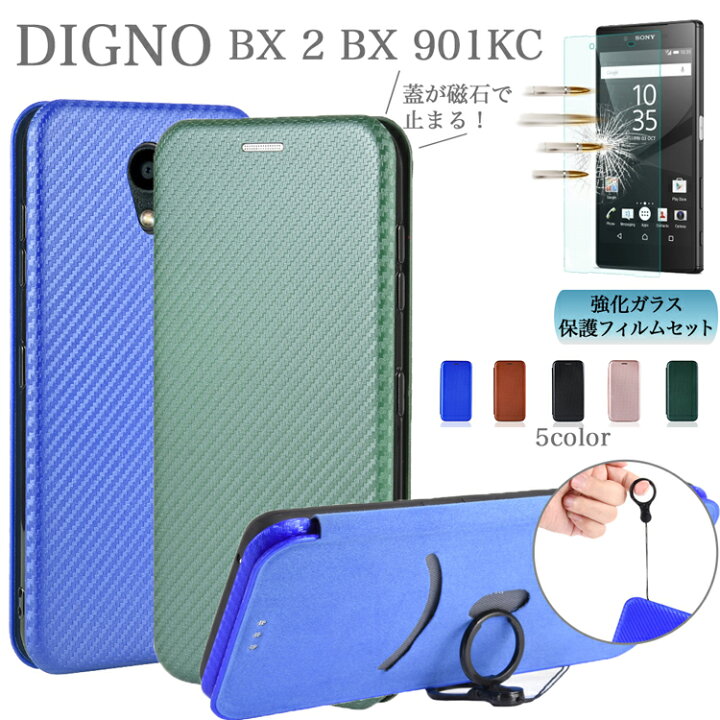 楽天市場】ガラスフィルムセット DIGNO BX 2 BX 901KC 京セラ ディグノ 