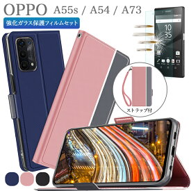 ガラスフィルムセット OPPO A55s 5G A54 5G A73 オッポ a 54 a 73 ケース スマートフォンカバー 指紋 汚れ防止 カード収納ポケット付き 手帳型 便利なストラップ付き PUレザー TPUインナーカバー シンプル おしゃれ SIMフリー スマホケース