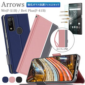 ガラスフィルムセット Arrows We F-51B FCG01 A101FC Be4 Plus F-41B アローズ ドコモ エーユー ケース docomo au スマートフォンカバー 指紋 汚れ防止 カード収納ポケット付 手帳型 ストラップ付き PUレザー TPUインナーカバー シンプル おしゃれ スマホケース 軽量 薄型