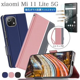 ガラスフィルムセット xiaomi Mi 11 Lite 5G シャオミ ケース スマートフォンカバー 指紋 汚れ防止 カード収納ポケット付き 手帳型 便利なストラップ付き PUレザー TPUインナーカバー シンプル おしゃれ SIMフリー スマホケース