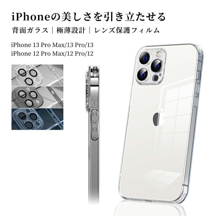 楽天市場】強化ガラス フィルム付 iPhone 13 12 ケース 13 12 Pro Max 