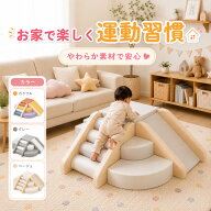 ソフトブロック 滑り台 6点セット 4点セット 2点セット アスレチック ブロック やわらかい クッション滑…