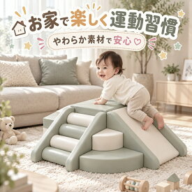 【ブロック クッションすべり台】 ソフトブロック6点セット アスレチック ブロック クッション滑り台 カラフル 大型 室内 遊具 滑り台 キッズスペース 子供 おもちゃ