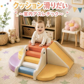 【わにデザインクッションすべり台】ソフトブロック6点セット アスレチック やわらかい クッション滑り台 階段 玩具 大型 室内 遊具 滑り台 キッズスペース 子供 あかちゃん おもちゃ【NicoPark】