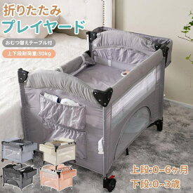 ベビーサークル 折りたたみ プレイヤード サイド高さ調整可能 マット付 収納バッグ付 マット付 キャスター付き 多機能 軽量 出産祝い
