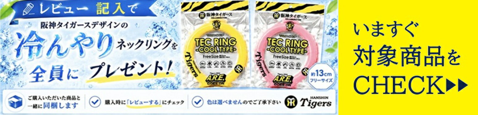 ひんやりキャンペーン