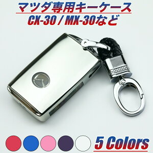 �y�ő�100��P�Ҍ��zCX60 �L�[�P�[�X �V�^ MAZDA MX30 CX8 CX5 CX30 MAZDA3 Xiter �}�c�_3 �V�^Mazda3�Z�_�� MAZDA3�t�@�X�g�o�b�N TPU �L�[�P�[�X �L�[�J�o�[ �L�[�V�F�� �ЊO�i �h�V�̓��M�t�g ��