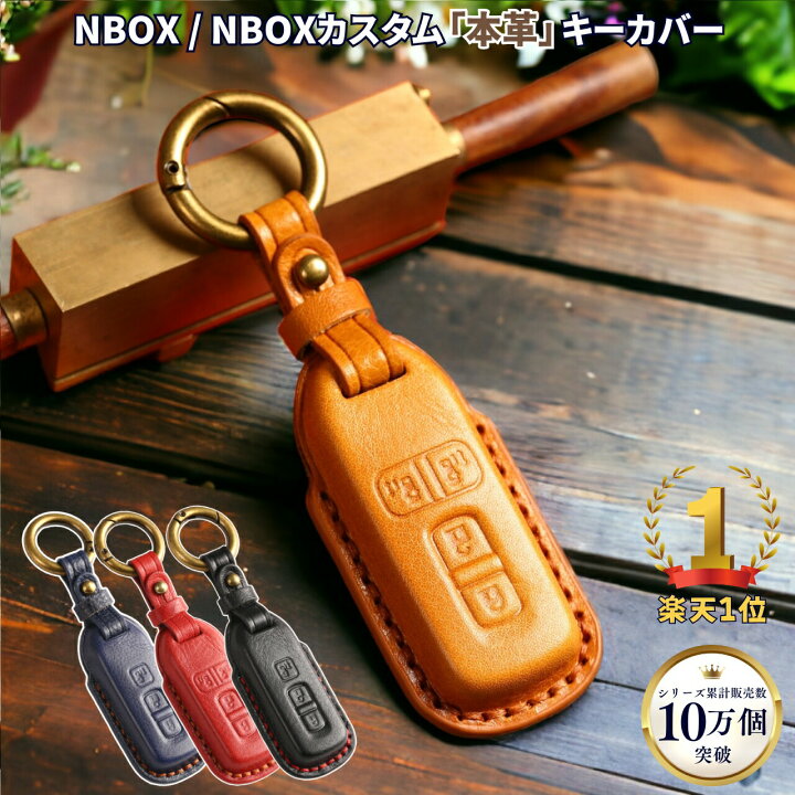 楽天市場】【3%クーポン&土日限定P5倍！】NBOX キーカバー NBOX 