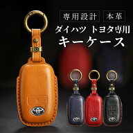 【スーパーSALE3%クーポン】新型タフト トヨタ ライズ ダイハツ ロッキー キーケース 本革 柔らかい 高級…