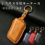 【マラソン限定3%クーポン！】【改良版】レクサス キーケース LEXUS LBX NX RX キーカバー UX キーケース…