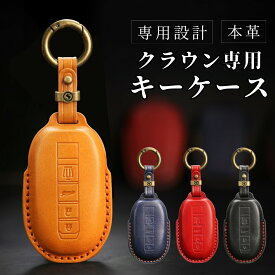 ＼アフターSALEクーポン発行中！／クラウンスポーツ RS クラウン専用キー 新型 クラウン クラウンクロスオーバー キーカバー キーケース RS Z G X H30系 H35系 H37系 アクセサリー カスタム パーツ クリスマス ギフト