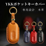 【スーパーSALE3%クーポン】YKK 新型 ポケットキー 高級 本革 キーケース ポケットキーカバー ykk キーカ…