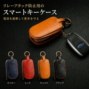 【週末限定3%クーポン！】リレーアタック防止 キーケース スマートキーケース リレーアタック防犯対策 スキミング防止 電
