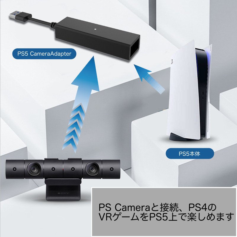 楽天市場】PS5 PSVR用 Playstation 4 カメラ アダプター PS4 Camera