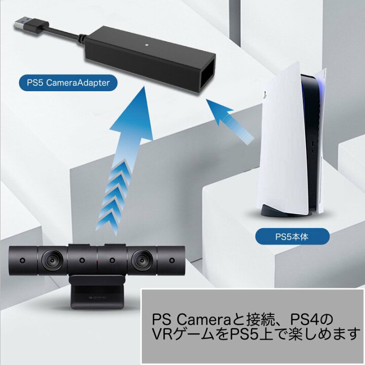 楽天市場 Ps5 Psvr用 Playstation 4 カメラ アダプター Ps4 Camera アダプター スマート屋