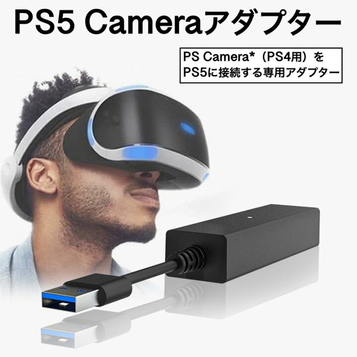 楽天市場】PS5 PSVR用 Playstation 4 カメラ アダプター PS4 Camera アダプター : スマート屋