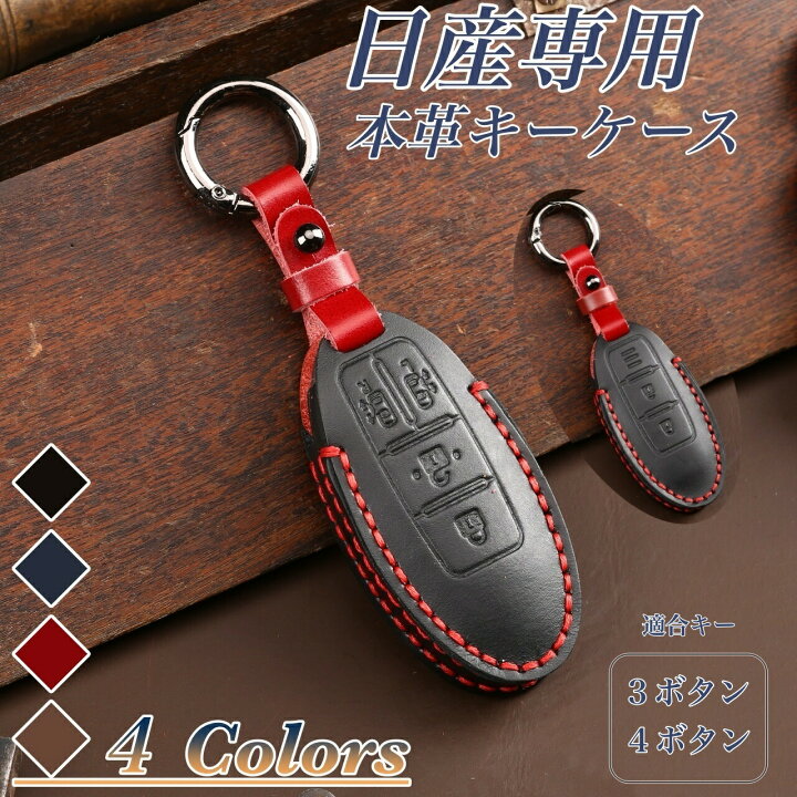 楽天市場 オーラ キーカバー 新型 セレナ キーケース 新型 ノート キーカバー リーフ ルークス キーカバー Kicks 日産 スマートキーケース 本革 キーケース セレナ C27後期 スマートキーカバー Nissan メンズ 車の鍵 納車祝い カスタム ギフト スマート屋