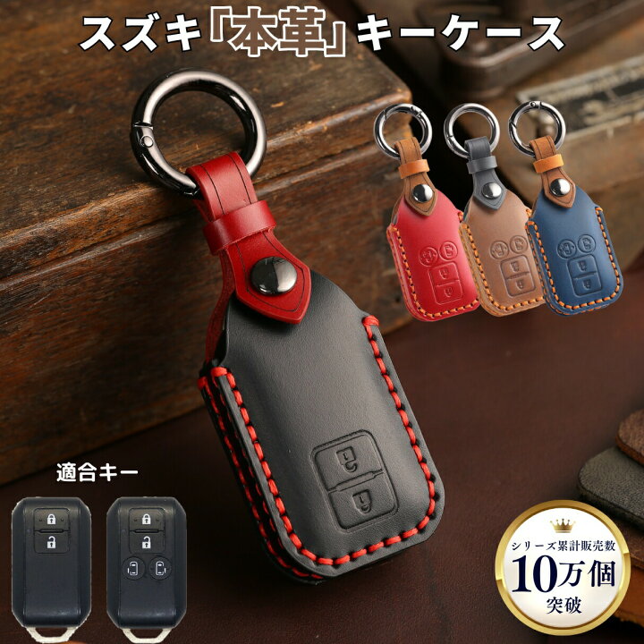 楽天市場】【3/31まで期末感謝クーポン！】スズキ キーカバー 