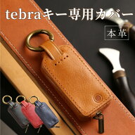 【スーパーSALE3%クーポン!】【改良版】Tebraキー ケース 本革 キーカバー キーケース Clavis マンション…