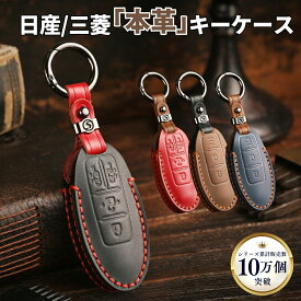 デリカミニ オーラ キーカバー セレナ C27 C26 キーケース ノート キーカバー リーフ ルークス KICKS スマートキーケース 本革メンズ用 NISSAN スマートキーカバー 納車祝い カスタム 彼氏 敬老の日 プレゼント