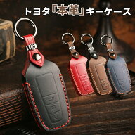 【7/18限定3%クーポン！】プリウス50系 カローラツーリング カローラクロス 前期型 本革 キーカバー 新型…