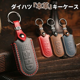 ダイハツ スマートキーケース 本革キーケース タントスマートキーカバー カスタム LA700S ムーヴキャンバス パーツ 新型 トール M900S スマートキーカバー ダイハツ キーケース トヨタ タンク ルーミー LA600S ウェイク カスタム 敬老の日ギフト 車
