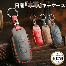 【2/18限定5%クーポン！】日産 ノート オーラ セレナ C28 サクラ キーケース 新型 エクストレイル T33系 キーカバー 本革 スマートキーケース 日産 アリア 新型 キーカバー 2024年 アクセサリー カスタム パーツ バレンタインデー ギフト