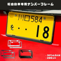 楽天市場】ナンバープレート カバー 軽自動車（車用品｜車用品・バイク 