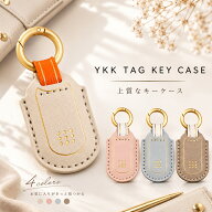 【スーパーSALE3%クーポン!】くすみカラー ykk タグキー カバー かわいい ykkap タグキーケース ピタット…