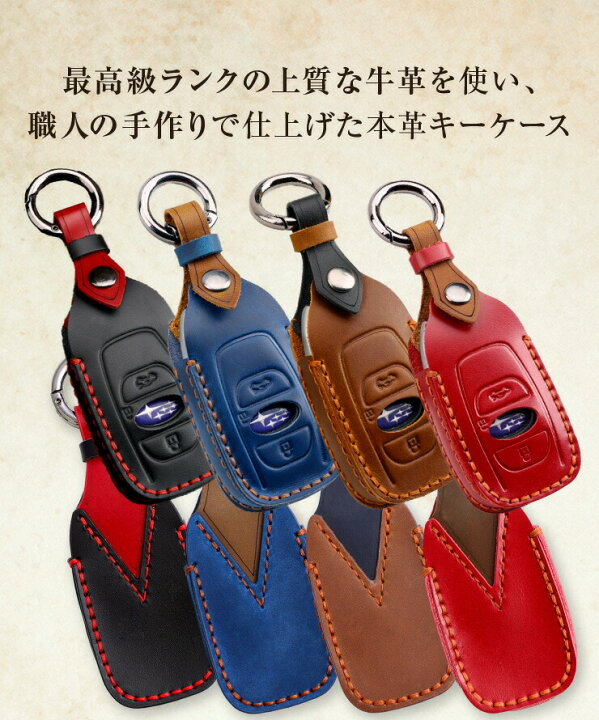 楽天市場】スバル キーカバー スバル キーケース フォレスター 新型 レヴォーグ インプレッサ キーケース 本革 レザー 3ボタン スバル レヴォーグスバル フォレスター キーケース 車の鍵 納車祝い プレゼント A3 : スマート屋 楽天市場】スバル キーカバー スバル キーケース フォレスター 新型 レヴォーグ インプレッサ キーケース 本革 レザー 3ボタン スバル レヴォーグスバル フォレスター キーケース 車の鍵 納車祝い プレゼント A3 : スマート屋