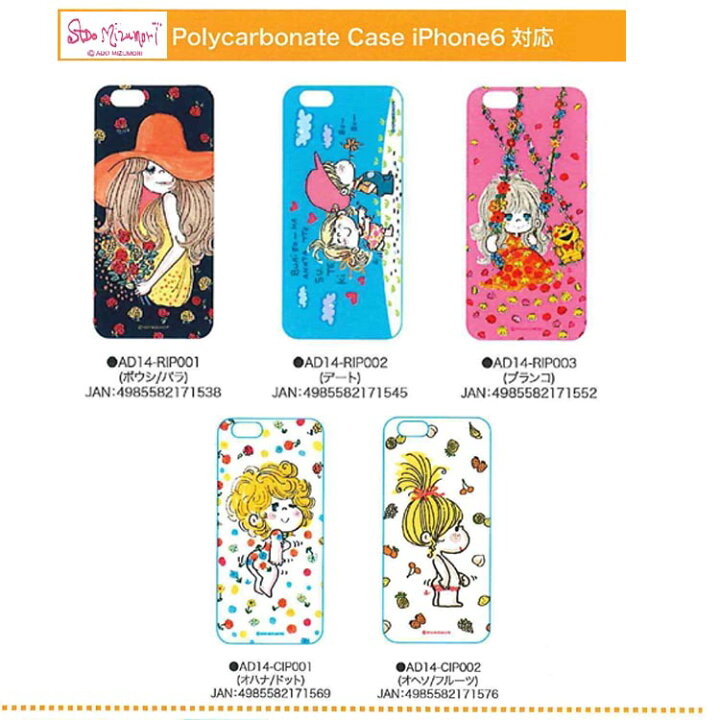 楽天市場 水森亜土 Iphone6 アイフォン６ ジャケット カバー ポリカーボネート製 Ado Mizumori Smartzakka