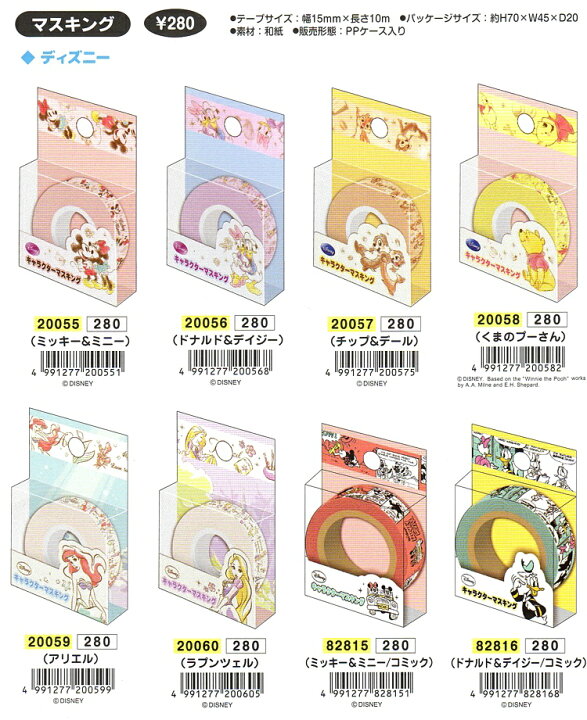 楽天市場 ディズニー マスキングテープ カミオジャパン Disney 15mm X 10m Maksing Tape Smartzakka