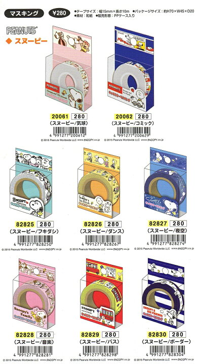 楽天市場 再入荷 スヌーピー マスキングテープ カミオジャパン Snoopy 15mm X 10m Maksing Tape Smartzakka
