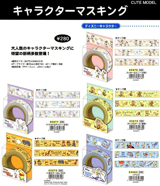 楽天市場 ディズニー マスキングテープ Vol 2 カミオジャパン 15mm Smartzakka