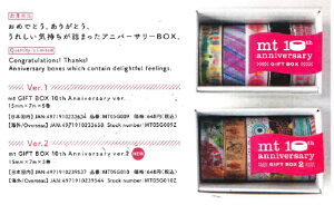 mt マスキングテープ mt gift box 10th anniversary ver.1 ver.2 10周年 masking tape 15mm 15mm×7m×10巻 2018