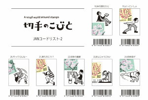 ؎̂тƁ@e@X^v@a small world around stamps