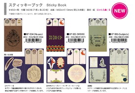 スティッキーブック　Sticky book Harry Potter Collection ハリーポッター　コレクション　140枚（7柄×各20枚）