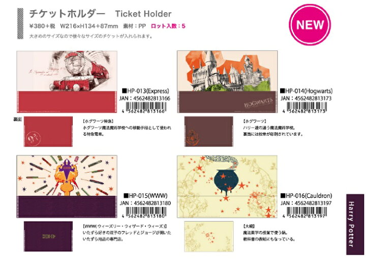 楽天市場 チケットホルダー ハリーポッター Ticket Holder Harry Potter Collection コレクション Smartzakka