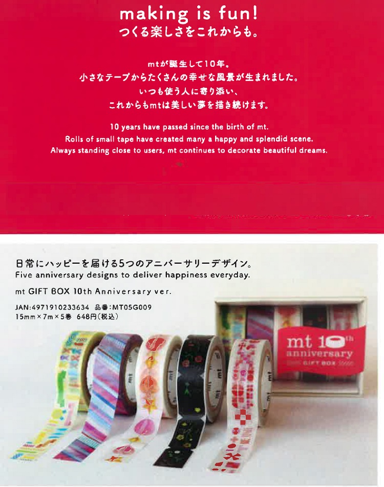 楽天市場】mt マスキングテープ mt gift box 10th anniversary ver.1