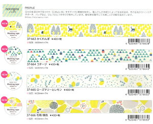 �}�X�L���O�e�[�v nocogou �m�R�S�E �p�s�A�v���b�c 20mm papier designer's maskingtape crs_37-663_37-666 �ē���