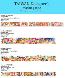 台湾デザイナーズ マスキングテープ vol.2 20mm x 10m　maskingtape マスキングテープ