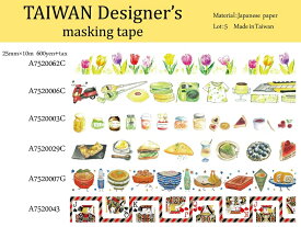 TAIWAN Designer's 25mm×10m 台湾デザイナーズ　maskingtape マスキングテープ