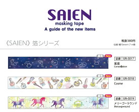 マスキングテープ SAIEN 箔シリーズ カミイソ15mm×7m　Maskingtape