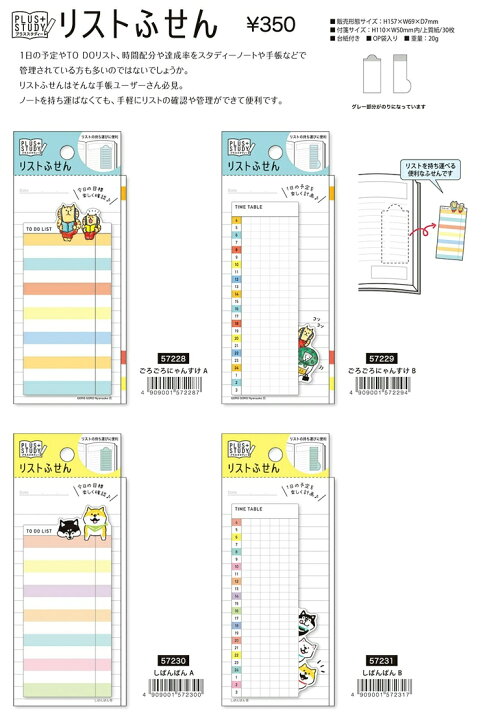 楽天市場 付箋 リストふせん Todoリスト 手帳管理 ごろごろにゃんすけ しばんばん Smartzakka 楽天市場 付箋 リストふせん Todoリスト 手帳管理 ごろごろにゃんすけ しばんばん Smartzakka