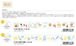 }XLOe[v nocogou ͂񂱂ǂ psAvbc 20mm papier designer's ēׁ@37-687_37-688