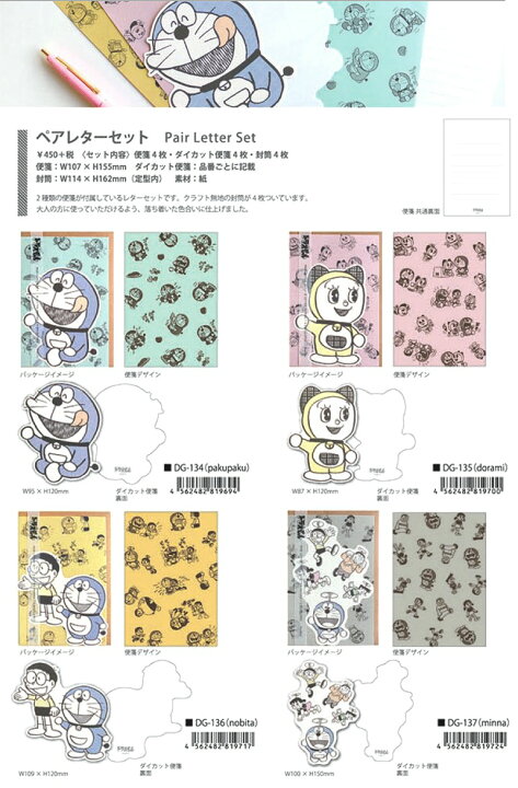 楽天市場 ドラえもん ペアレターセット 手紙セット Smartzakka 楽天市場 ドラえもん ペアレターセット 手紙セット Smartzakka